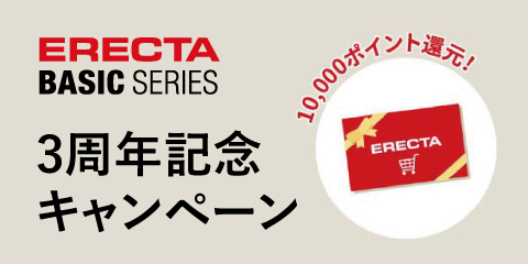【3名様に10,000ポイント還元】ベーシックシリーズ3周年の感謝を込めて ~2026年2月1日(日)