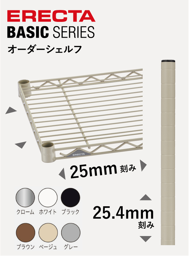 公式】エレクター オンラインショップ ＜ERECTA Online Shop 