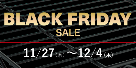 人気の「エレクターシェルフ ベーシックシリーズ」ブラックカラーが、この期間だけ20％OFF！