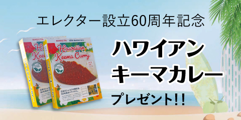 【抽選で50名様】オリジナルカレープレゼント！ 2026年2月5（木）～ 2月19日（木）