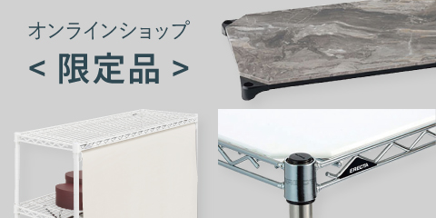 手に入るのはここだけ!公式オンラインショップの限定販売商品