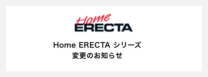 公式】エレクター オンラインショップ ＜ERECTA Online Shop