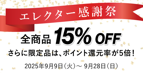 暮らし整うエレクター月間