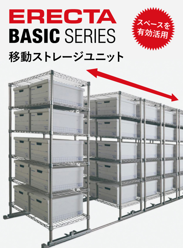 移動ストレージユニット