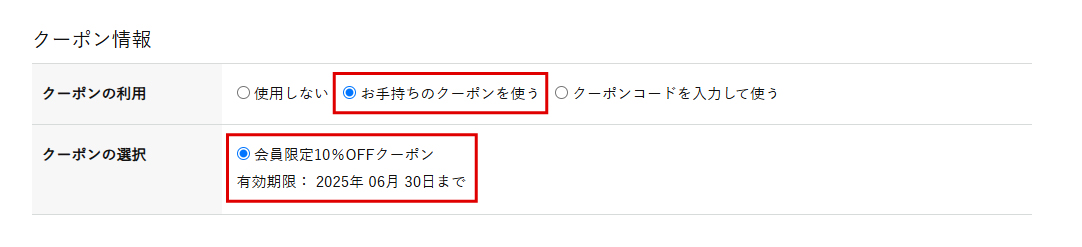 キャンペーン適用方法