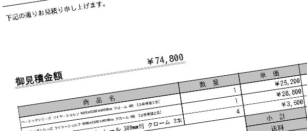 見積もり書の自動発行