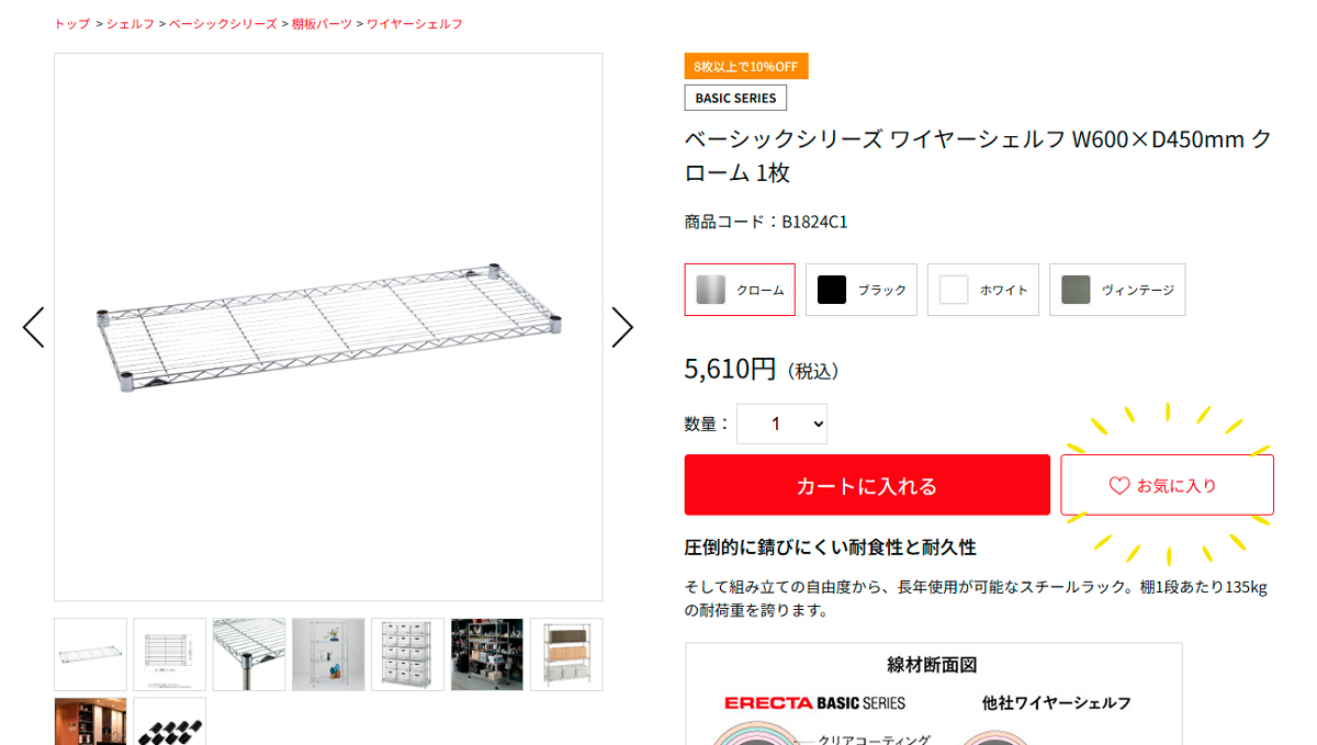 お気に入りリスト