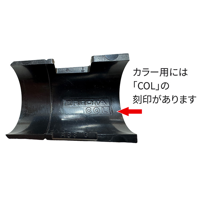 ベーシックシリーズ  テーパードスリーブ カラー用 ブラック 4組入