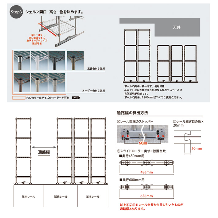 ベーシックシリーズ 移動ストレージユニット用 基本レールセット 4本1組入 2000mm