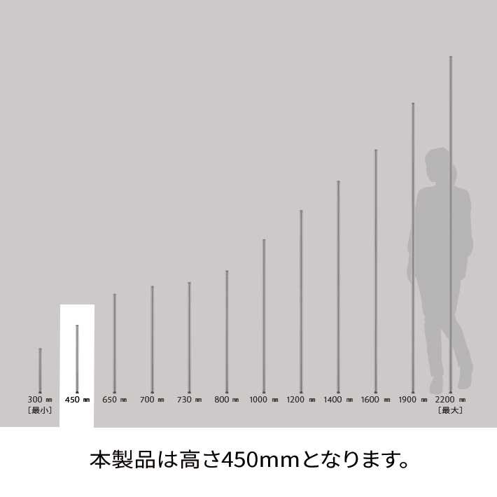 ベーシックシリーズ ポール 450mm ステンレス 1組2本入