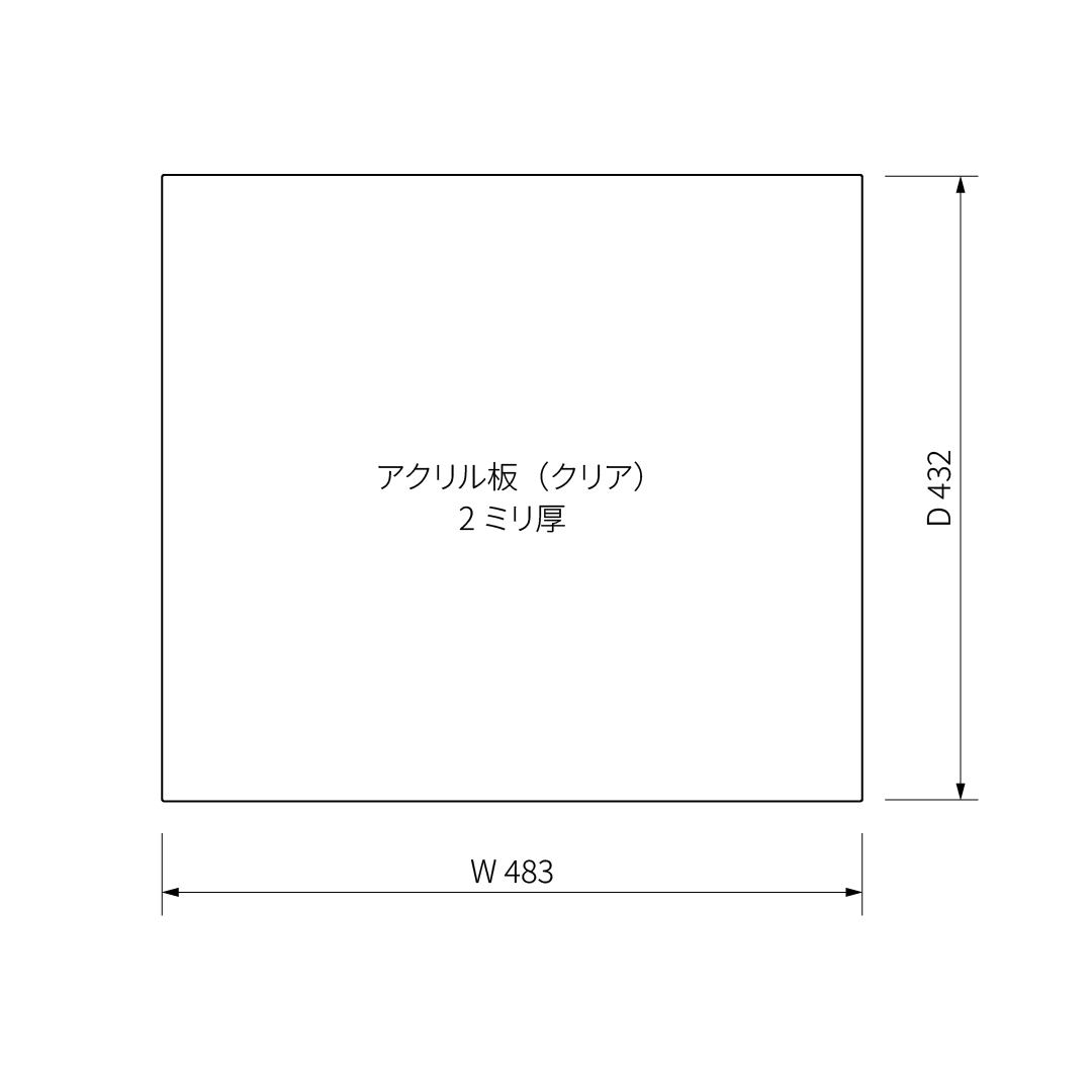 ベーシックシリーズ スライディングシェルフ用アクリル板 W600×D450mm用 クリア2mm厚 1枚