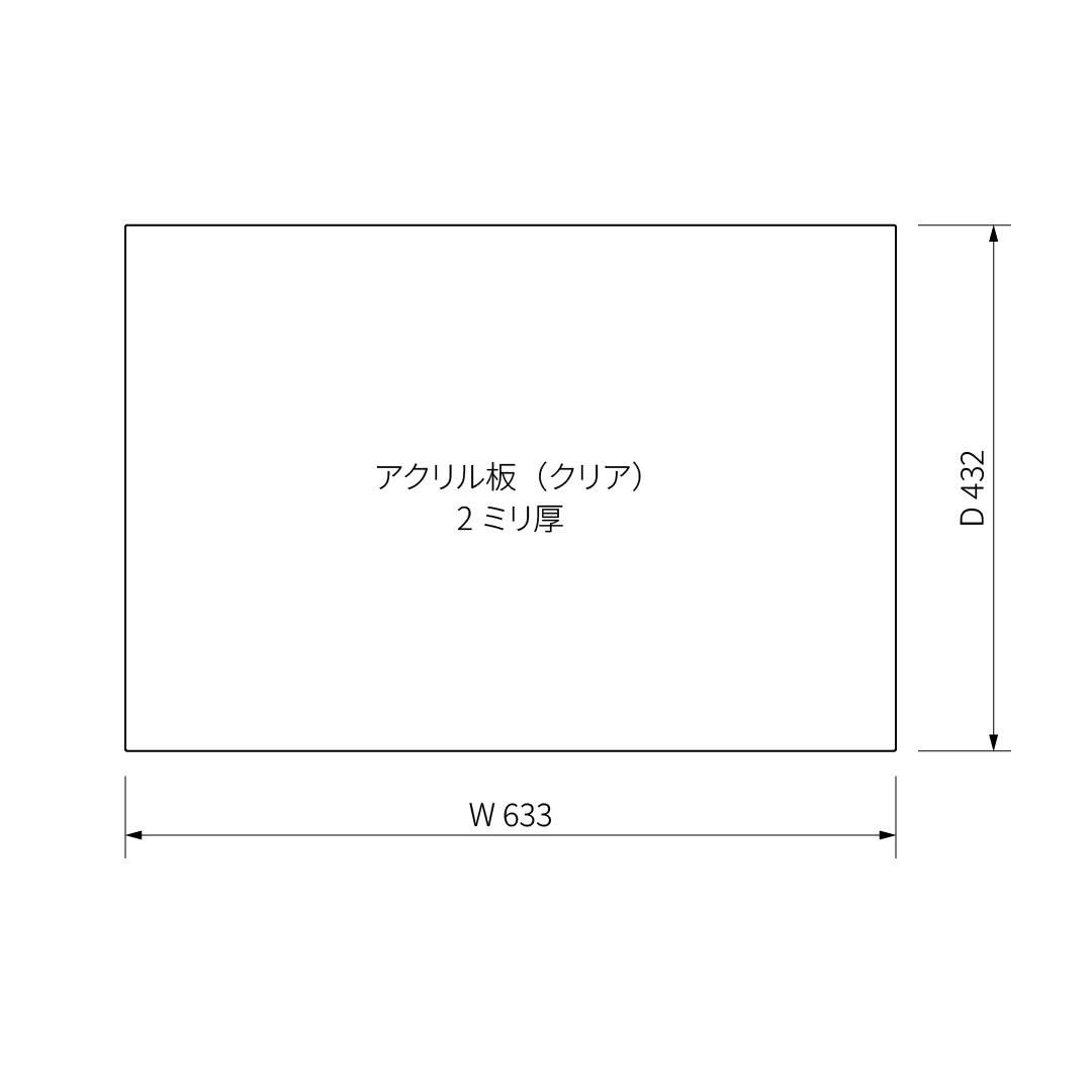 ベーシックシリーズ スライディングシェルフ用アクリル板 W750×D450mm用 クリア2mm厚 1枚