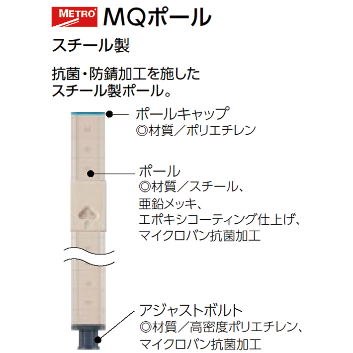 ポール メトロマックスQ用 MQ63PE H1581mm 1本 【業務用】