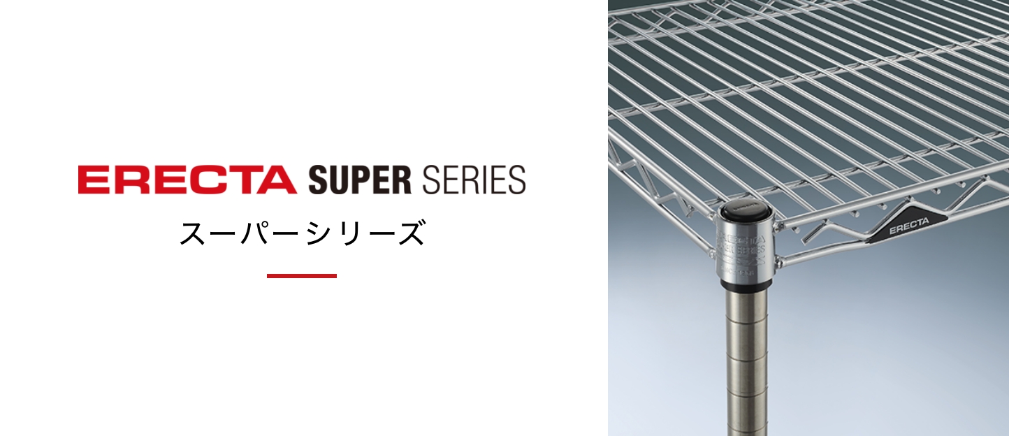アニメショート スーパー エレクター シェルフ LMSシリーズ セット（奥行760mm）LMS910×P2200×4段 組立式 ステンレス製 