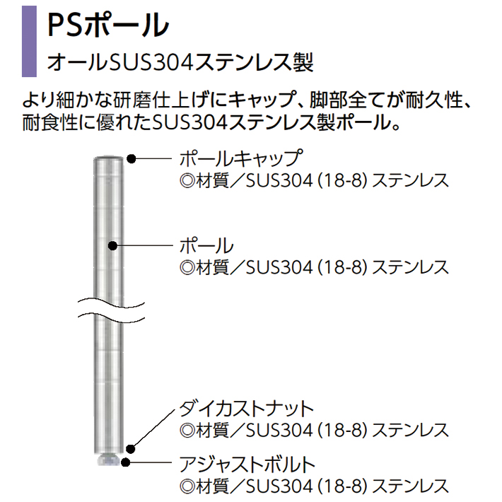 PSポール PS1390 H1384mm (オールSUS304ステンレス製) 1本 【業務用】