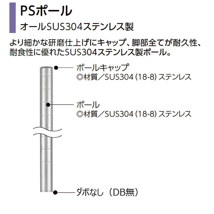 PSポール PS2200 H2183mm (オールSUS304ステンレス製) 打チ込ミキャスター用(ダイカストナット･アジャストボルト無) 1本 【業務用】