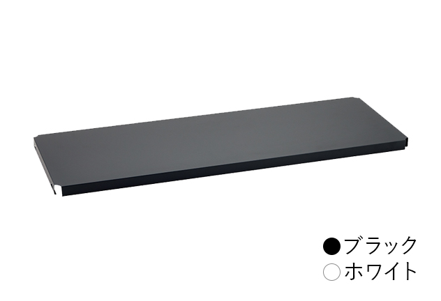 フラットシェルフ連結用天板