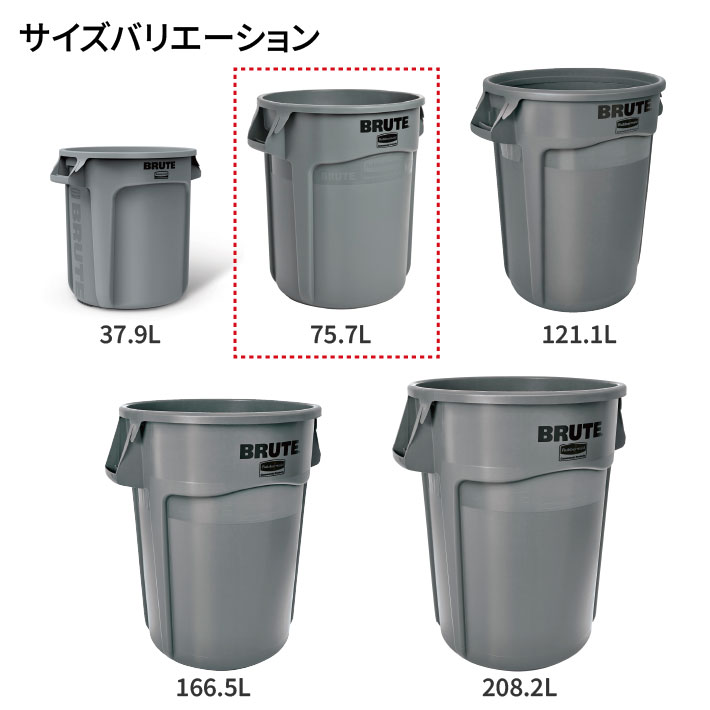 ラバーメイド ラウンドブルートユーティリティコンテナ φ492×H582mm 75.7L ホワイト