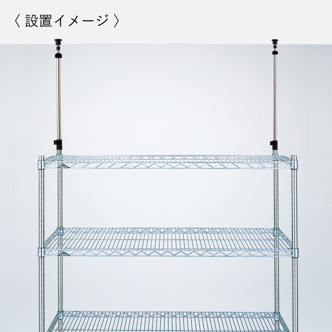 セーフティポール（スーパーシリーズ用）2本1組 【業務用】【取付範囲:ポール上部~天井面距離 145～930mm】