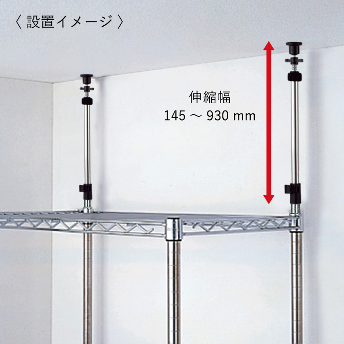 セーフティポール（ベーシックシリーズ用）2本1組【取付範囲:ポール上部~天井面距離 145～930mm】