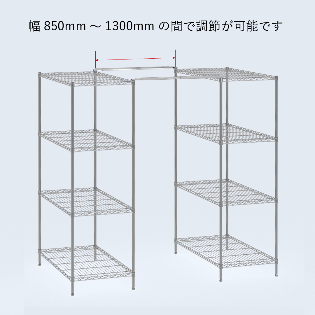天つなぎ材（ベーシックシリーズ用） 1本入り【取付幅:850～1300mm】