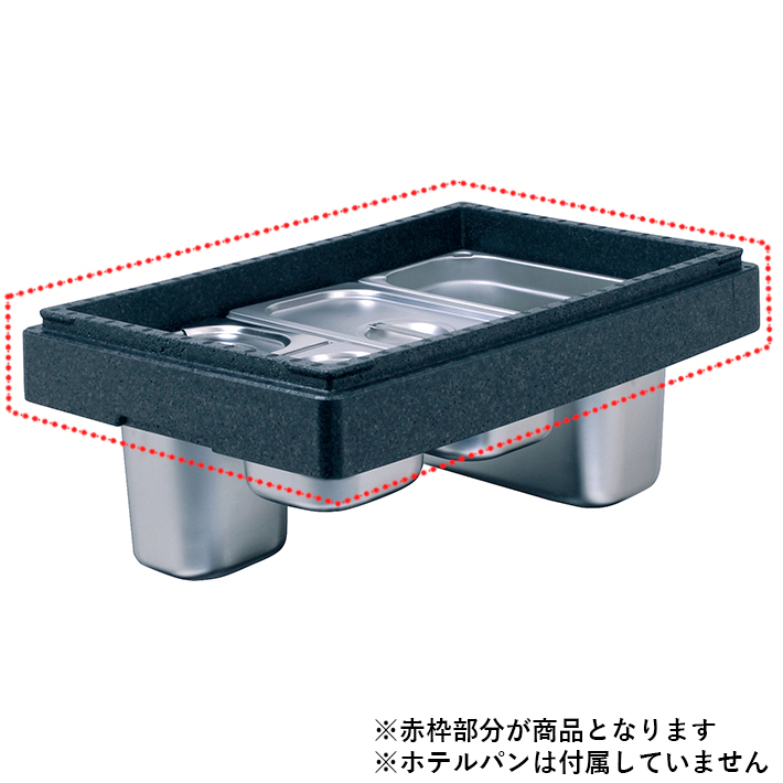 サーモ フューチャー ボックス GNインサート W600×D400×H85mm ブラック 【業務用】