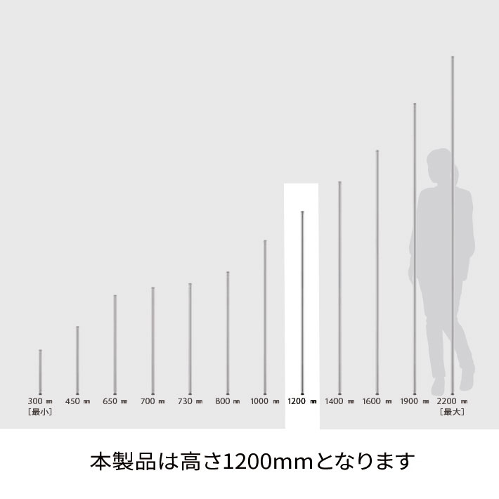 ベーシックシリーズ ポール 1200mm ステンレス 1組2本入