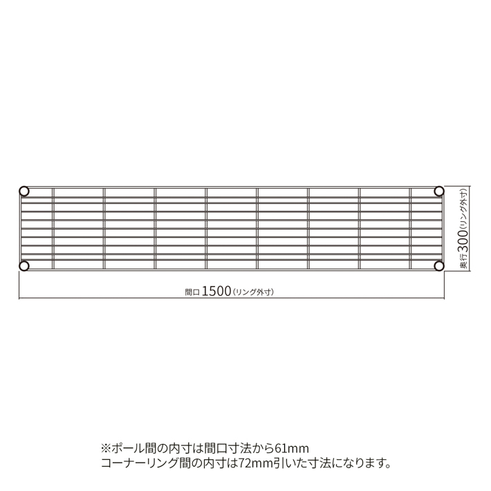 ベーシックシリーズ ワイヤーシェルフ W1500×D300×H1600mm クローム 4段 【お客様組立品】