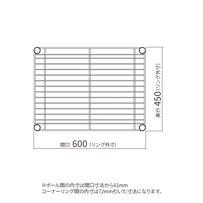 ベーシックシリーズ ワイヤーシェルフ W600×D450mm ホワイト 1枚