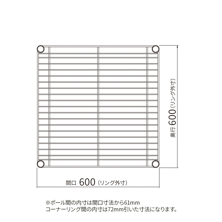 ベーシックシリーズ ワイヤーシェルフ W600×D600mm ブラック 1枚