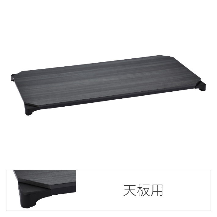ベーシックシリーズ ウッドシェルフ 天板用 W1200×D600mm 天板：ブラック、フレーム：ブラック  1枚