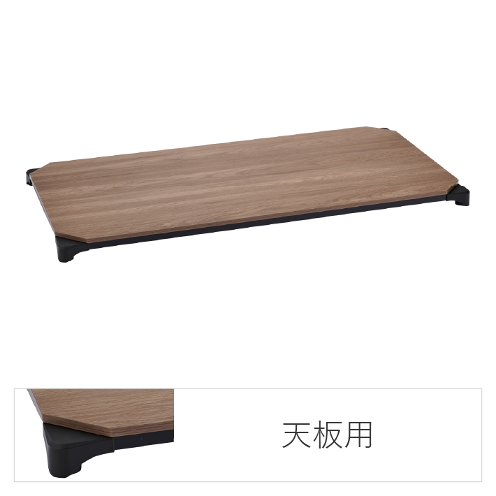 ベーシックシリーズ ウッドシェルフ 天板用 W1200×D600mm 天板：ウォールナット、フレーム：ブラック  1枚