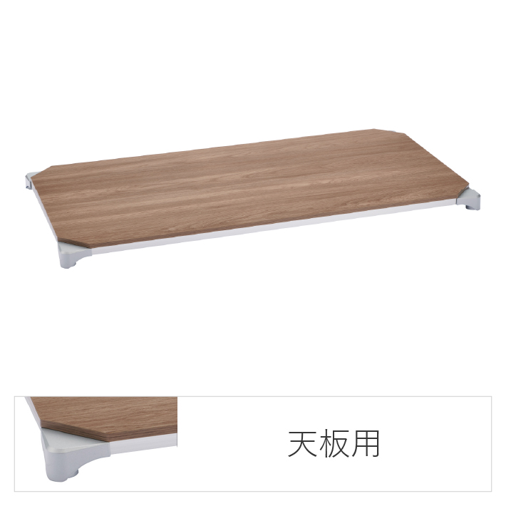 ベーシックシリーズ ウッドシェルフ 天板用 W1200×D450mm 天板：ウォールナット、フレーム：シルバー  1枚