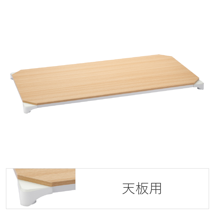ベーシックシリーズ ウッドシェルフ 天板用 W1200×D450mm 天板：ナチュラル、フレーム：ホワイト  1枚