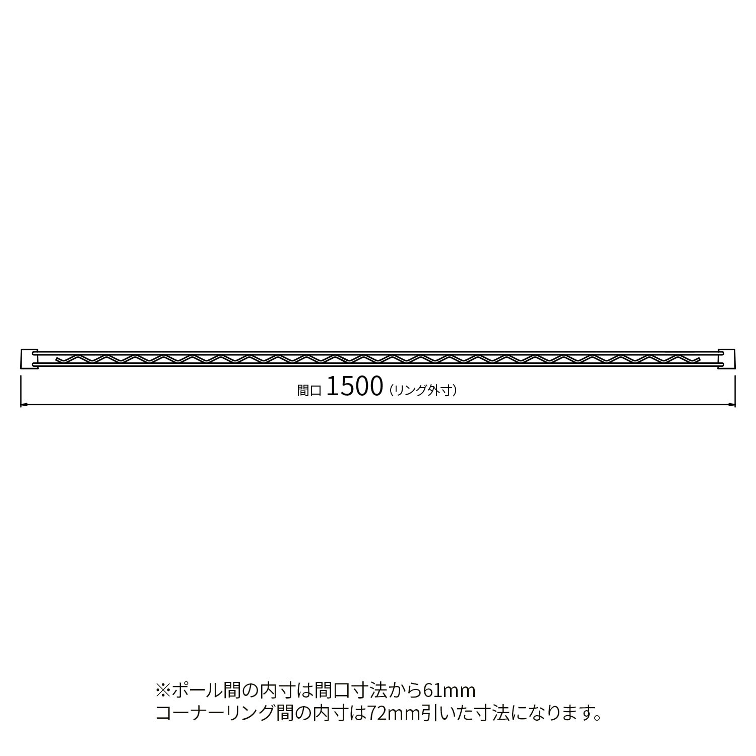 ベーシックシリーズ ハンガーレール 1500mm用 クローム 1本