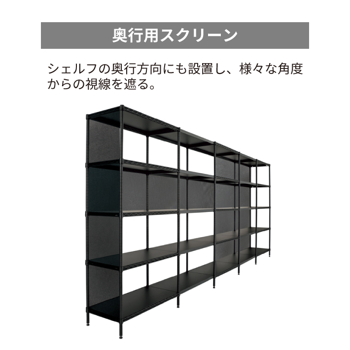 ベーシックシリーズ フラットシェルフ用パーティションスクリーン 奥行・全面用 奥行350mm／ポール1,900mmサイズ ブラック