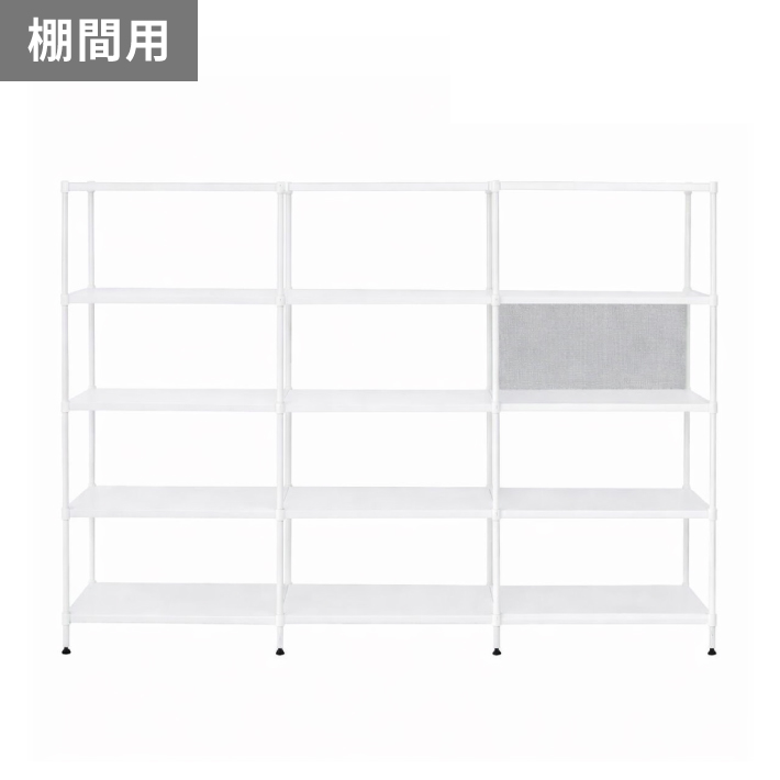 ベーシックシリーズ フラットシェルフ用パーティションスクリーン 背面・棚間用 シェルフ間口900mm／棚間417mm前後サイズ ライトグレー