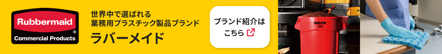 ラバーメイド ブランド紹介バナー
