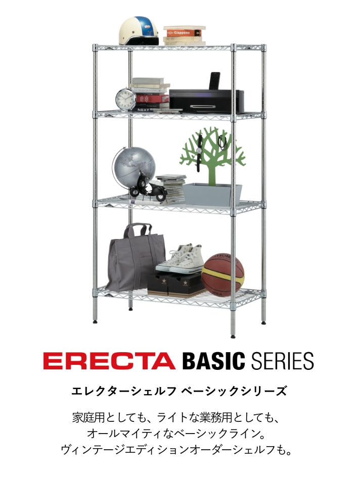 注目の福袋をピックアップ！ ERECTA サイドアップエレクターシェルフ 幅151.8x奥行46cmx高さ219.7cm Pポール ダイカスト  アジャストボルト付 6段 MU1520P2200W6